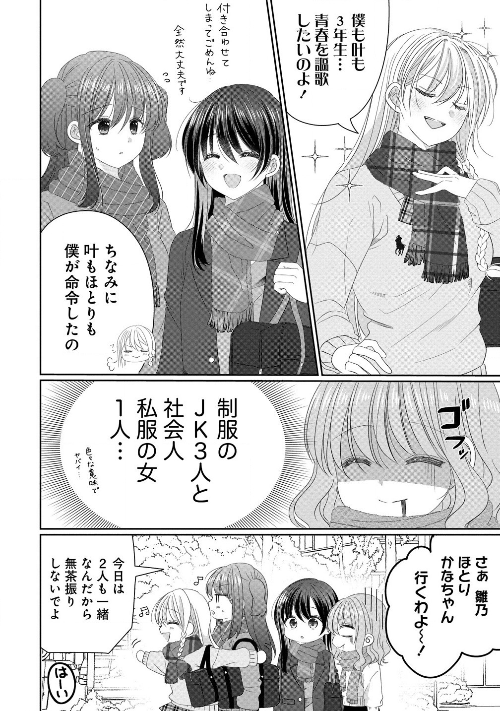 OL Vtuber to Oshi Jk-chan - Chapter 14.1 - Page 6